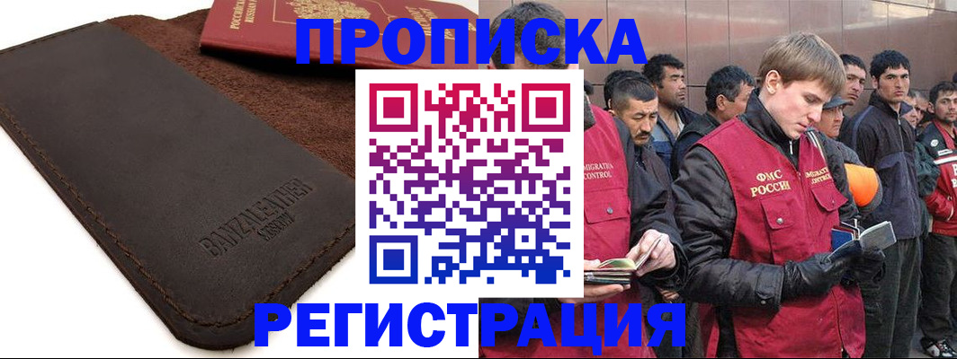 прописка штамп в Яровом
