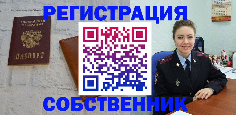 временная регистрация надежно в Яровом