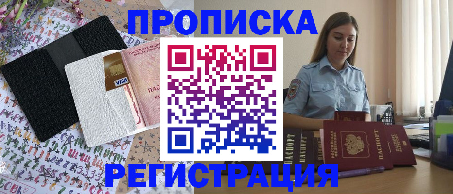 временная регистрация 2025 в Яровом