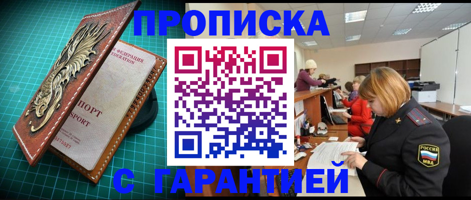 прописка для школы в Яровом